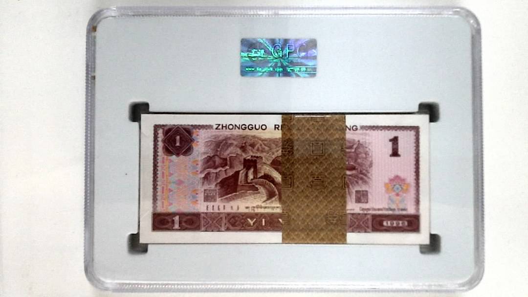 1996年壹圆(综合评分)