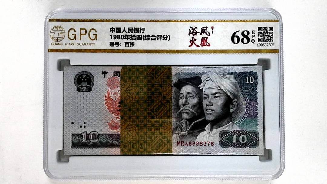 1980年拾圆(综合评分)