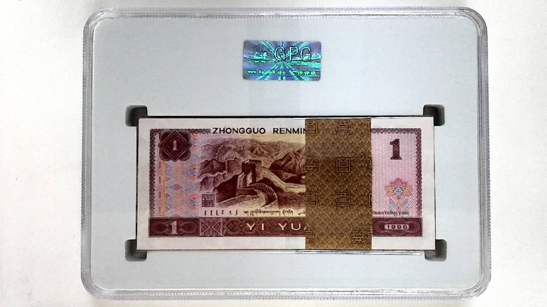 1996年壹圆(综合评分)