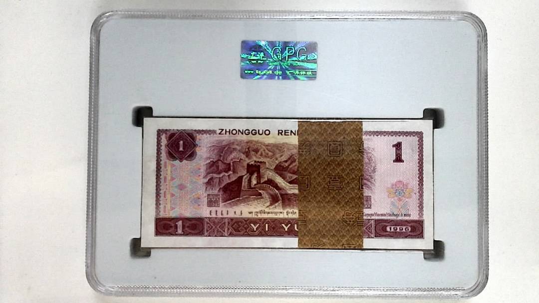 1996年壹圆(综合评分)