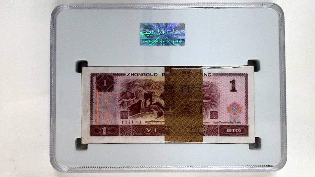 1990年壹圆(综合评分)