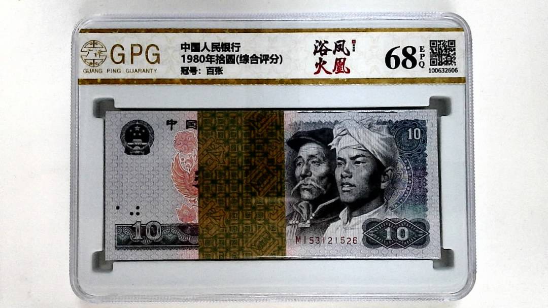1980年拾圆(综合评分)