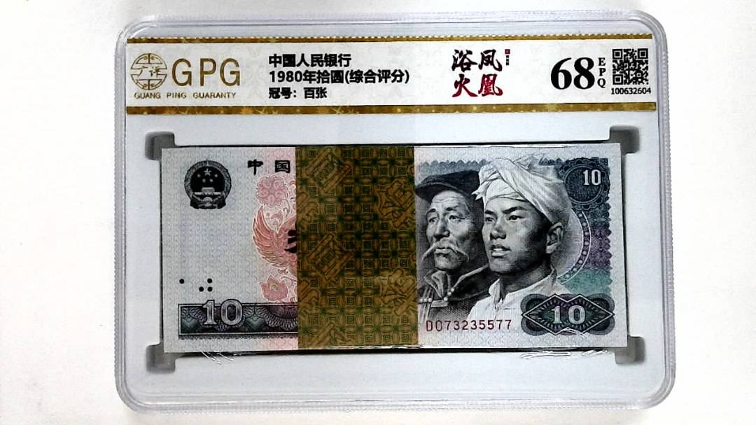 1980年拾圆(综合评分)