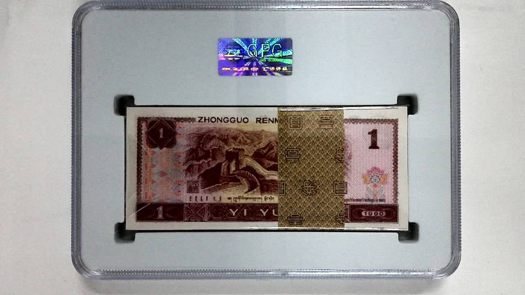1990年壹圆(综合评分)