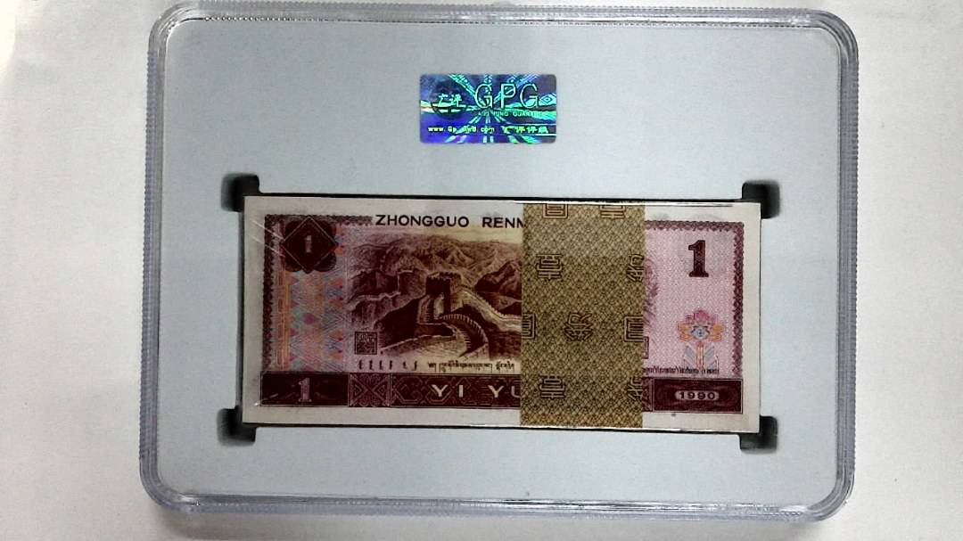 1990年壹圆(综合评分)