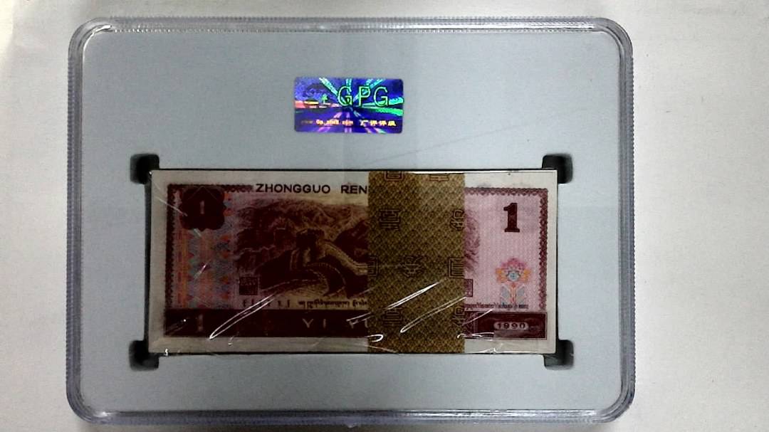 1990年壹圆(综合评分)