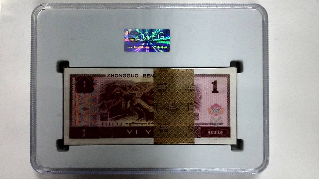 1990年壹圆(综合评分)