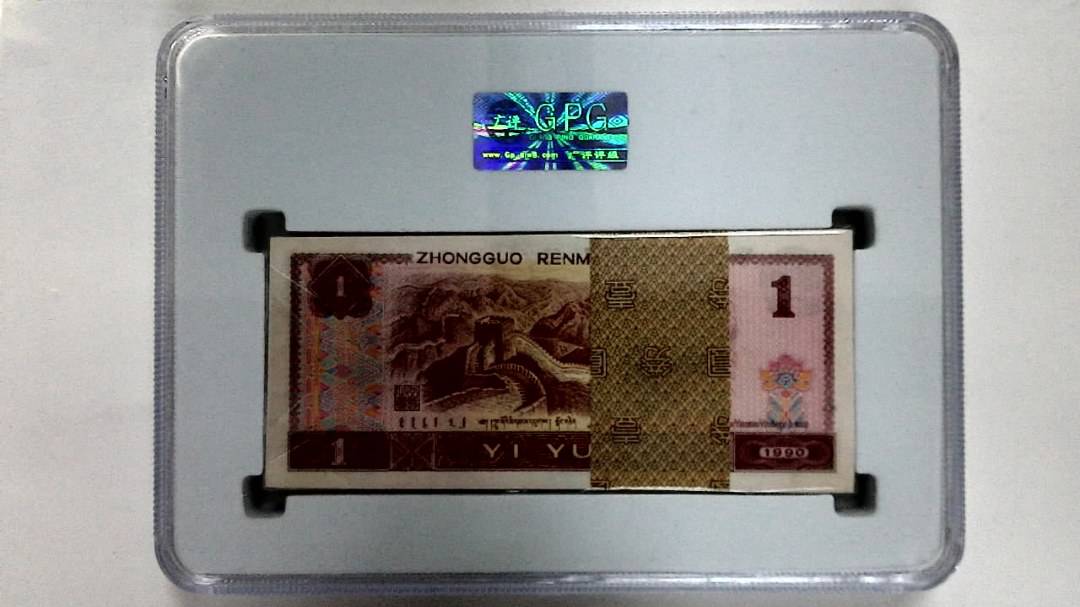 1990年壹圆(综合评分)