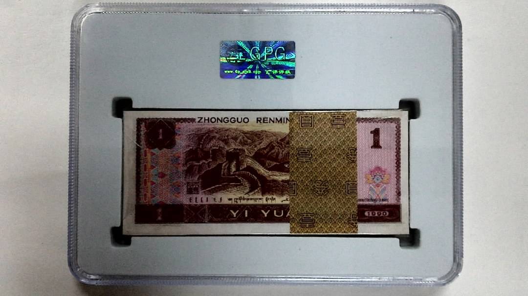 1990年壹圆(综合评分)
