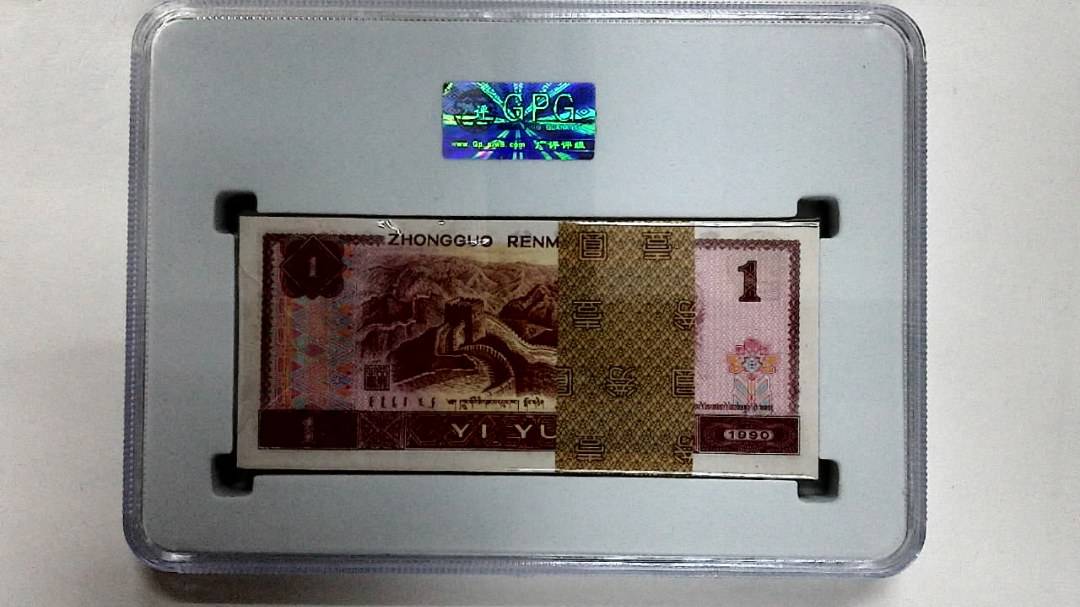 1990年壹圆(综合评分)