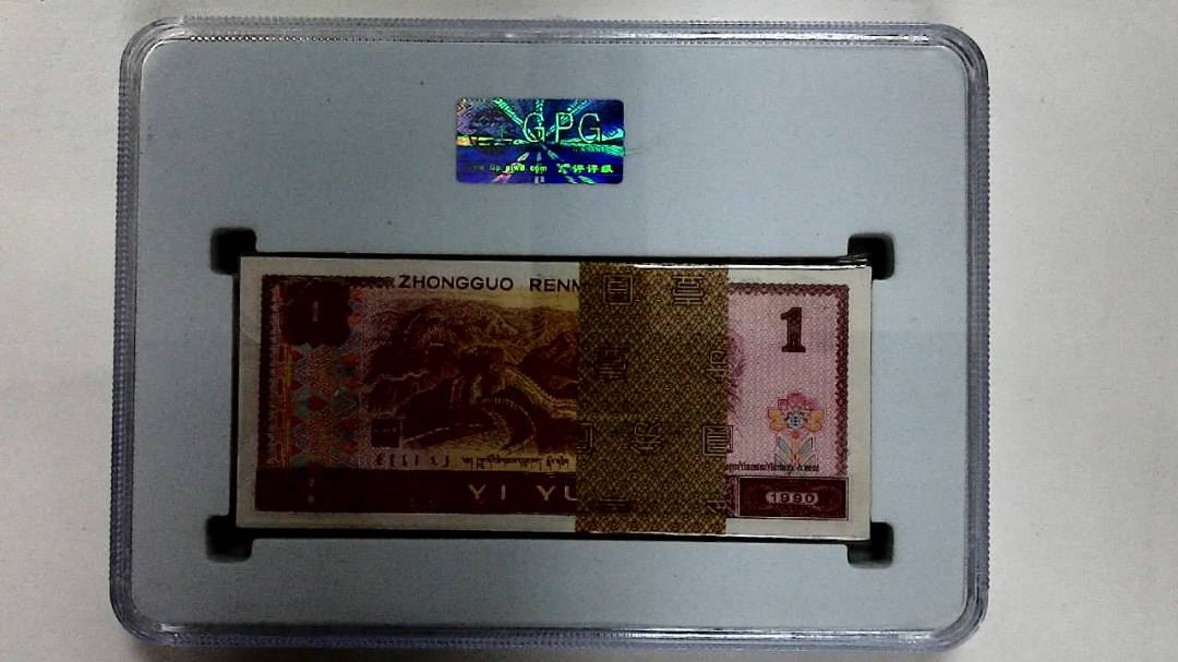 1990年壹圆(综合评分)