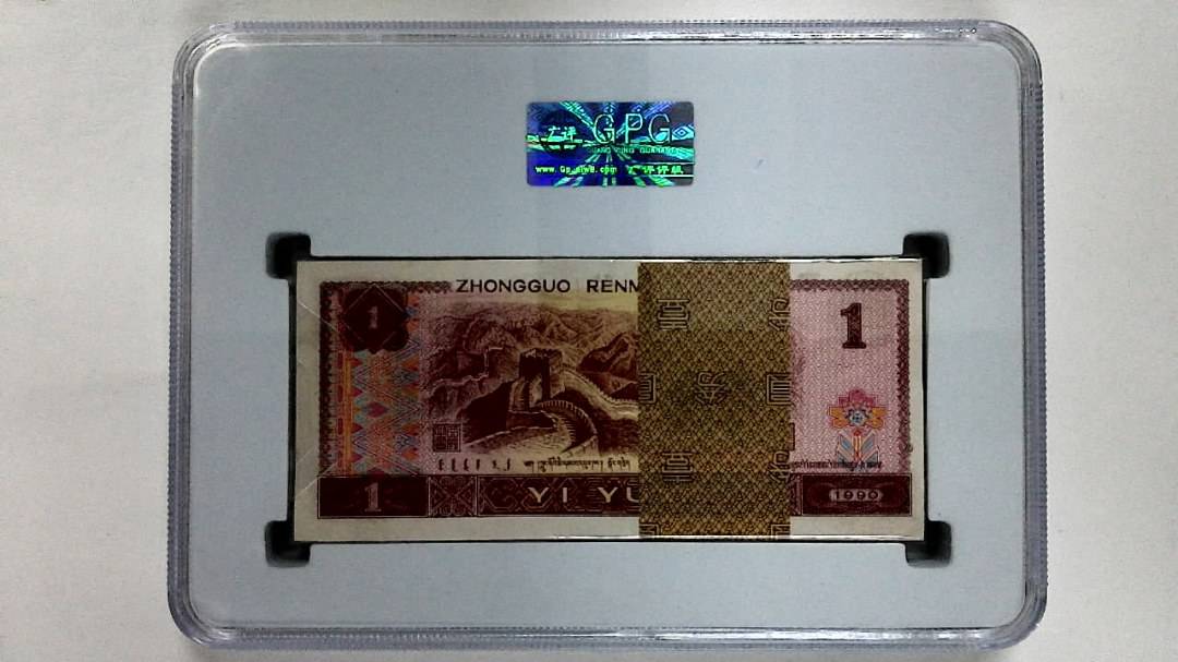 1990年壹圆(综合评分)