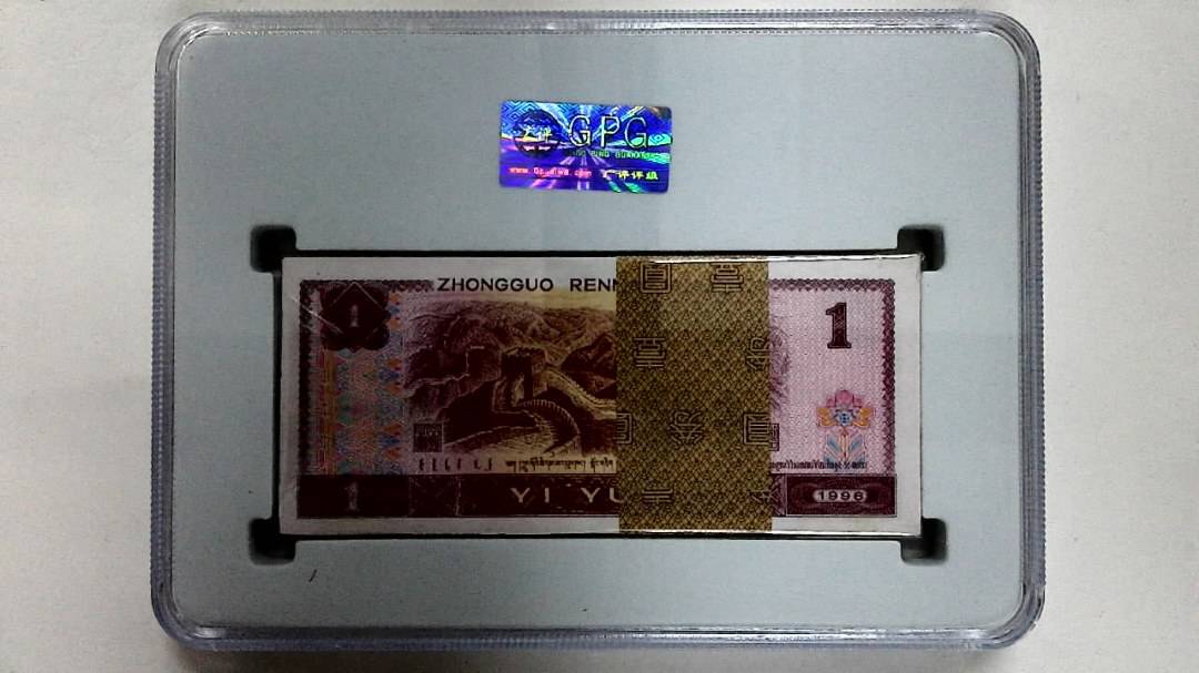 1996年壹圆(综合评分)
