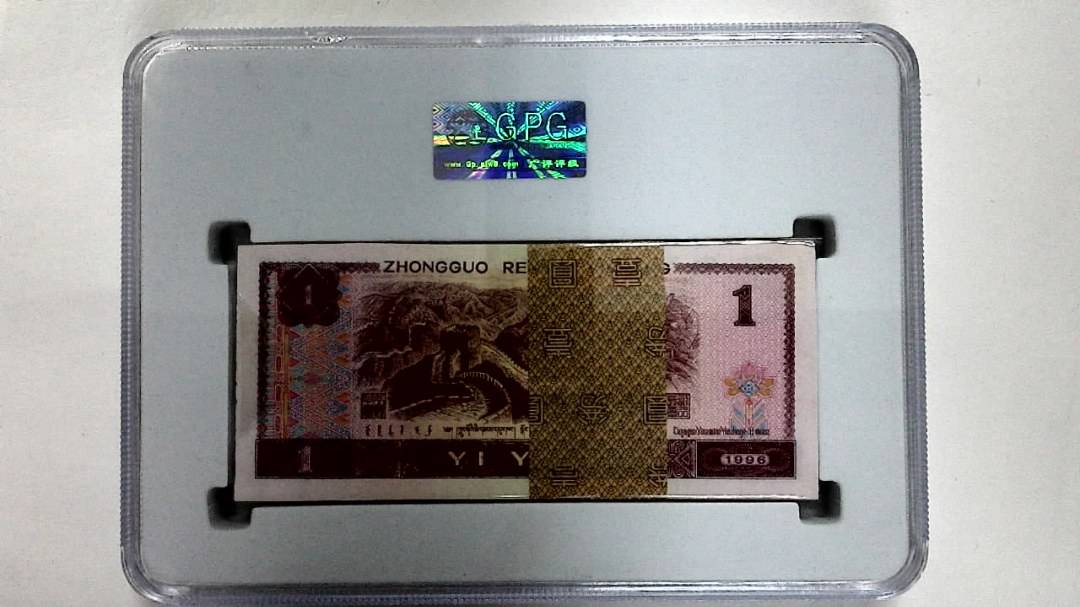 1996年壹圆(综合评分)