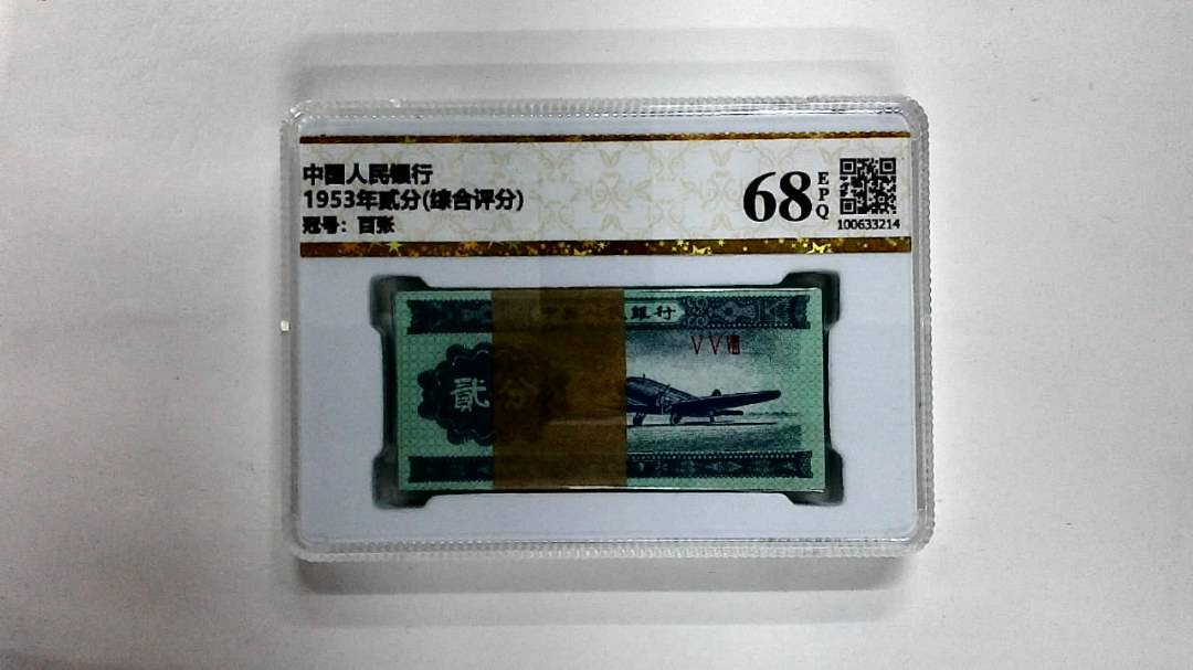1953年贰分(综合评分)
