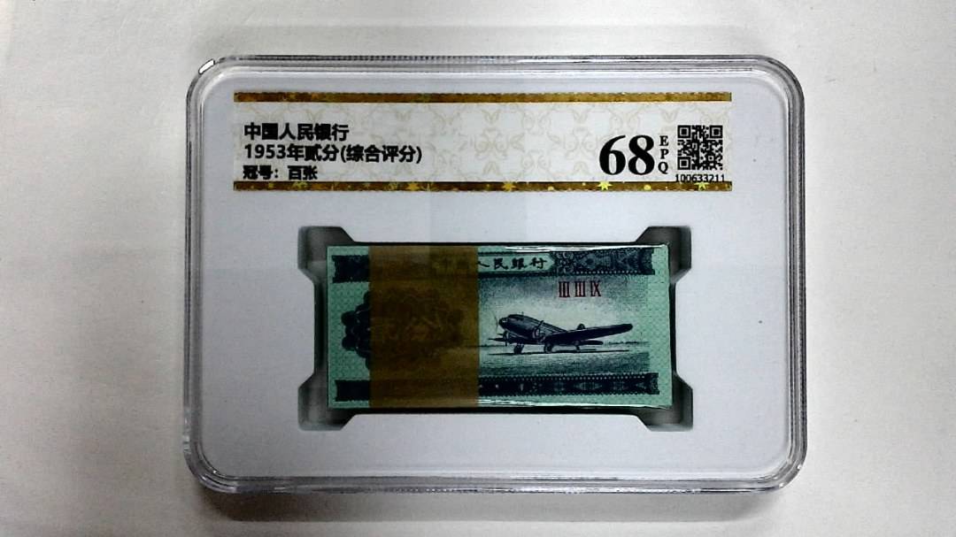 1953年贰分(综合评分)