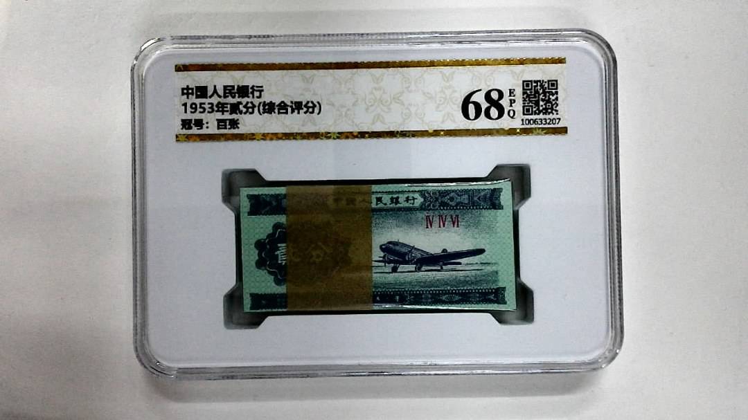 1953年贰分(综合评分)