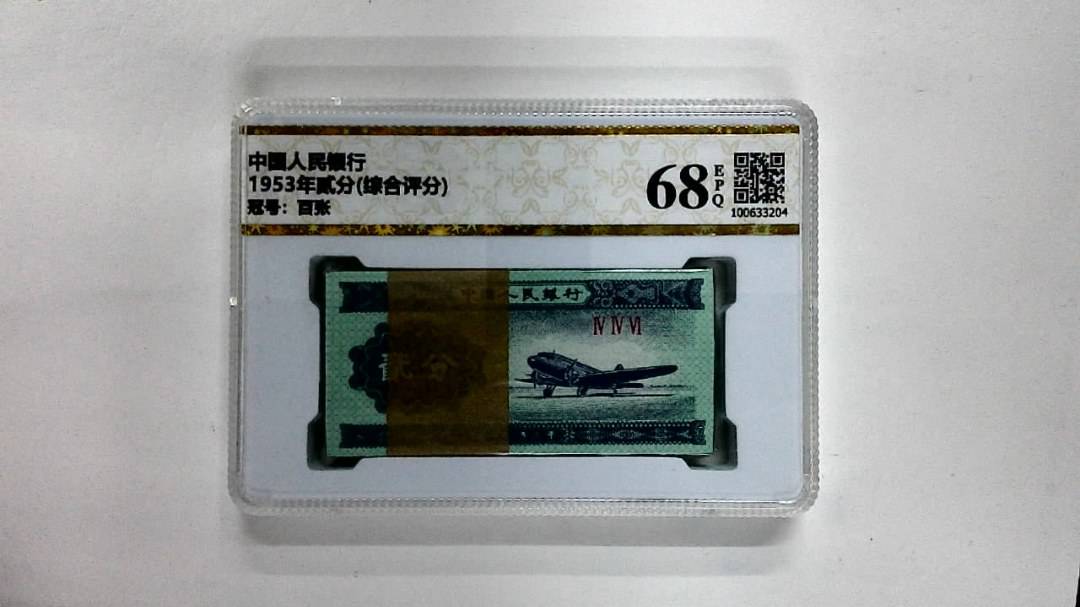 1953年贰分(综合评分)