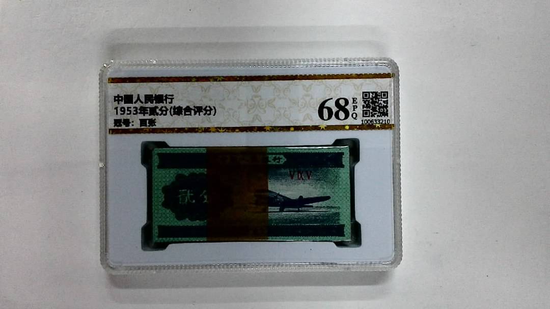 1953年贰分(综合评分)