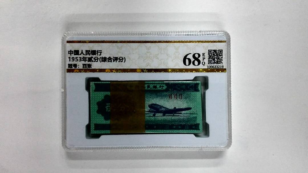 1953年贰分(综合评分)