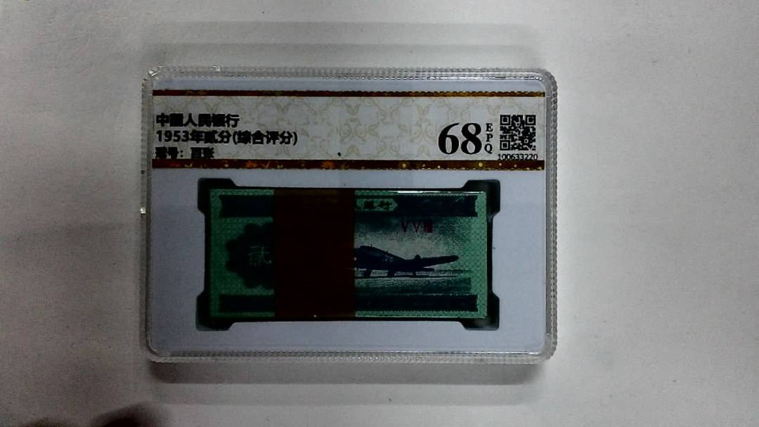 1953年贰分(综合评分)