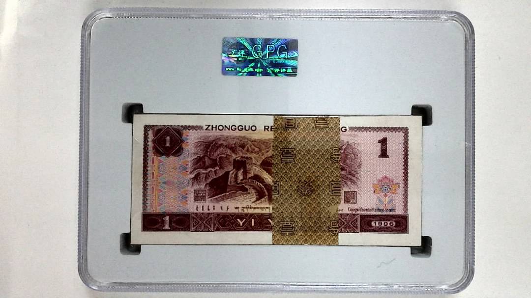 1996年壹圆(综合评分)