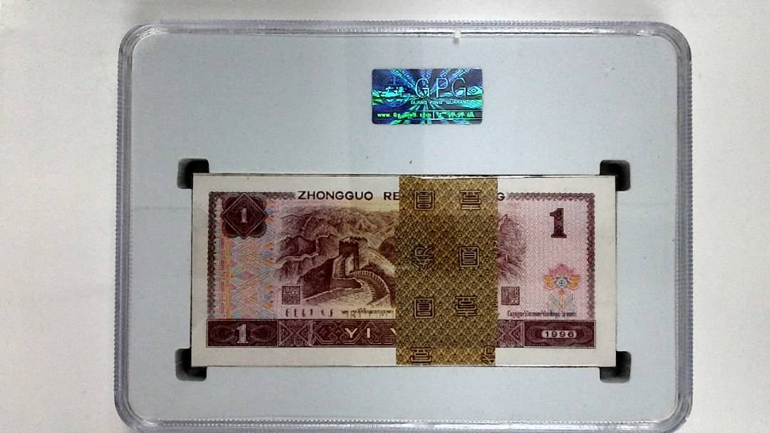 1996年壹圆(综合评分)