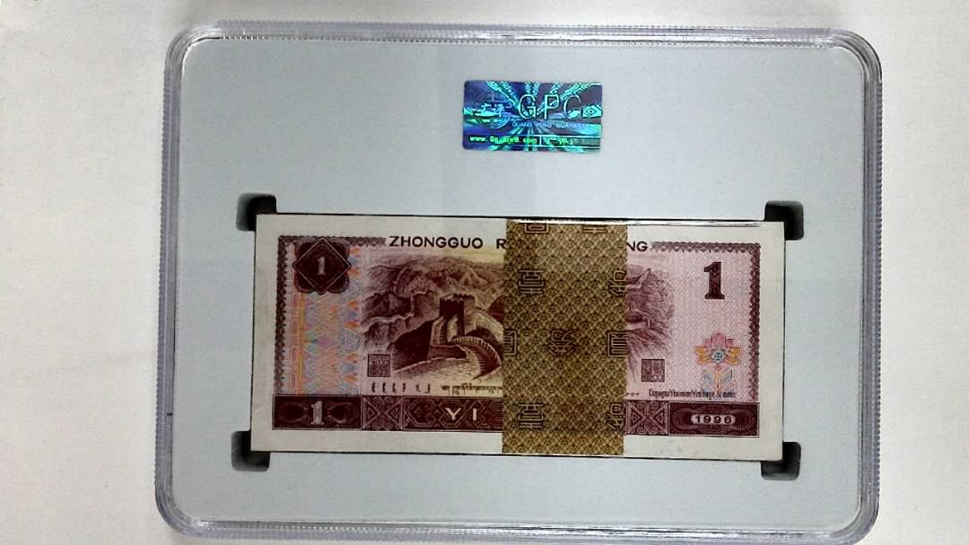 1996年壹圆(综合评分)
