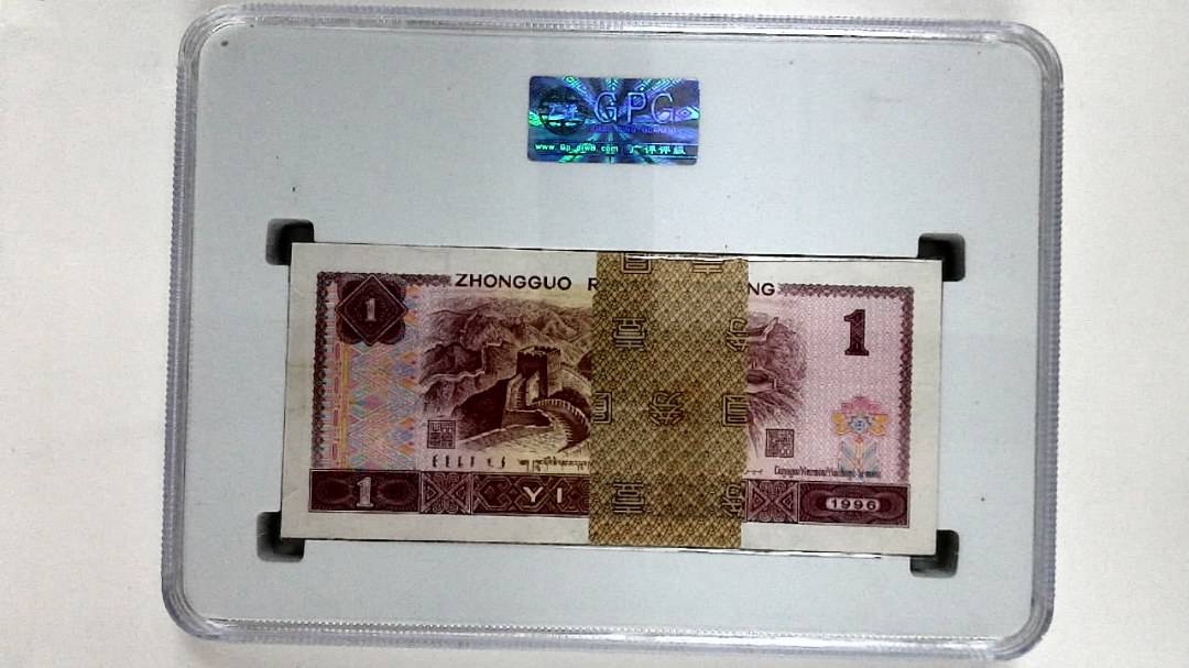 1996年壹圆(综合评分)