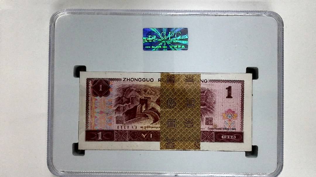 1996年壹圆(综合评分)