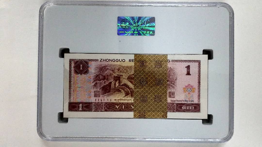 1996年壹圆(综合评分)