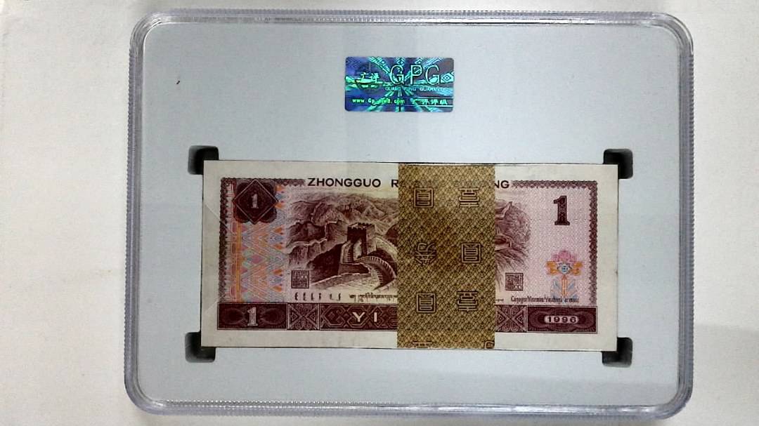 1996年壹圆(综合评分)