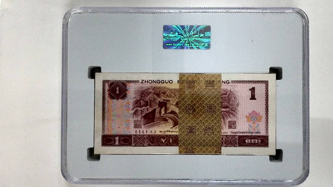 1996年壹圆(综合评分)