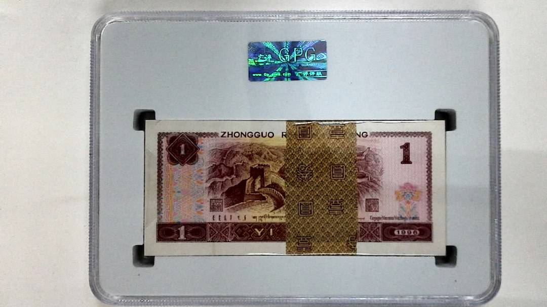 1996年壹圆(综合评分)