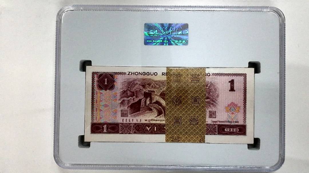 1996年壹圆(综合评分)