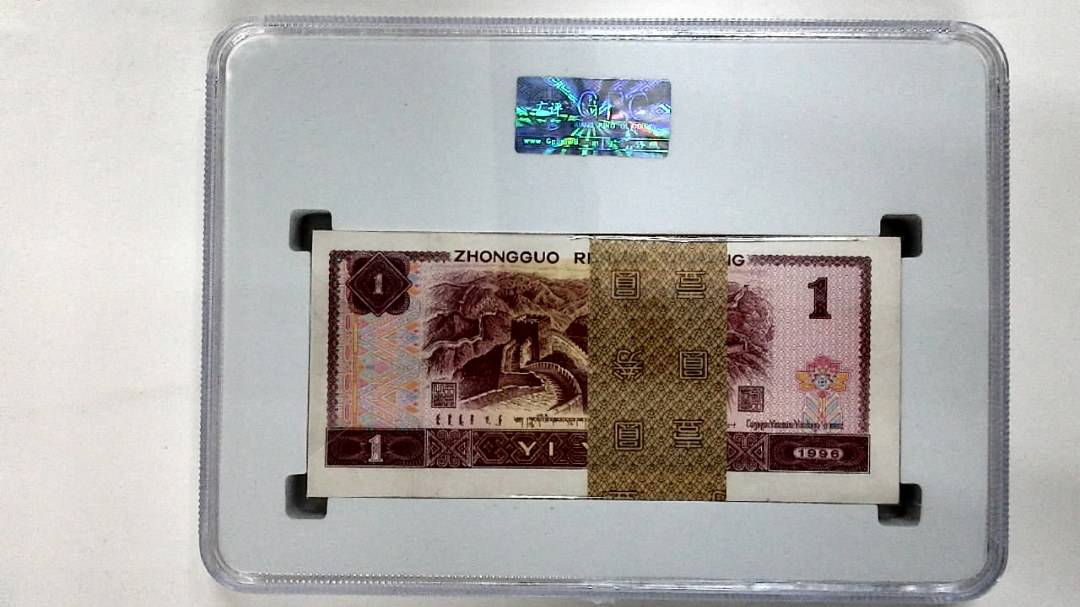 1996年壹圆(综合评分)