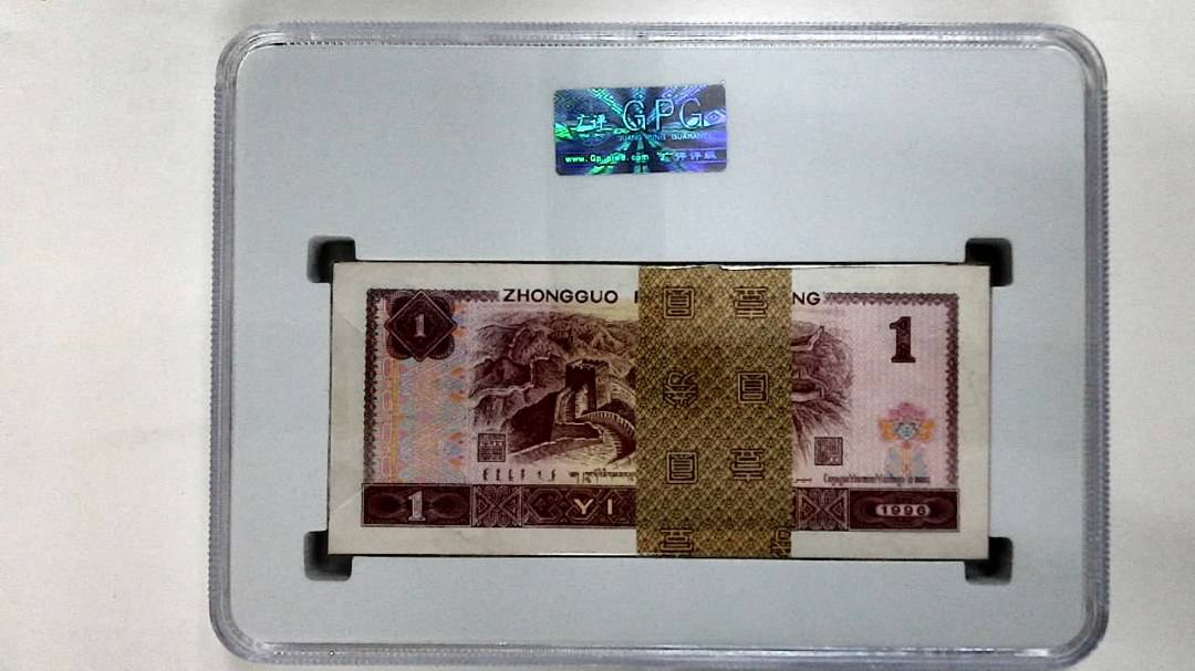 1996年壹圆(综合评分)
