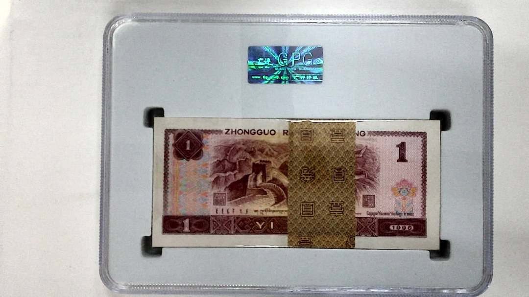 1996年壹圆(综合评分)