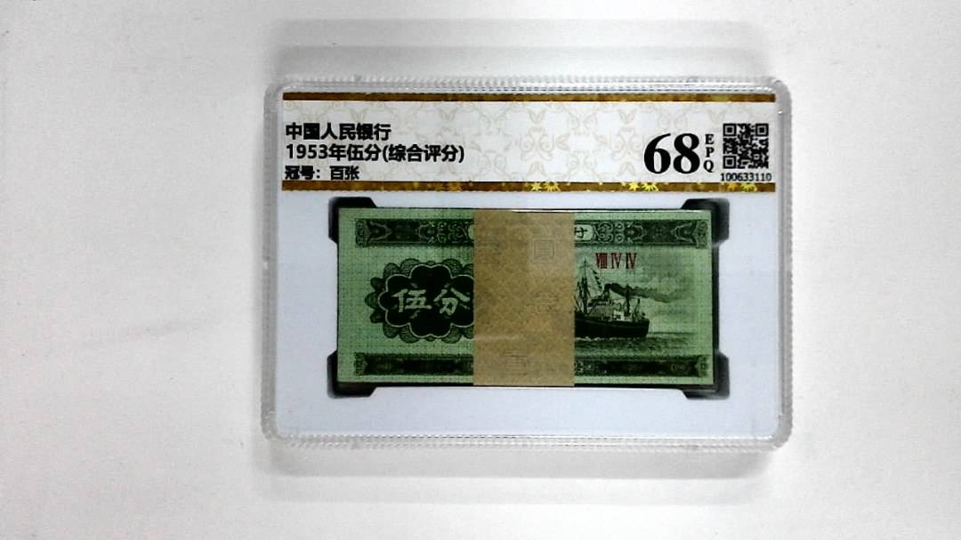 1953年伍分(综合评分)