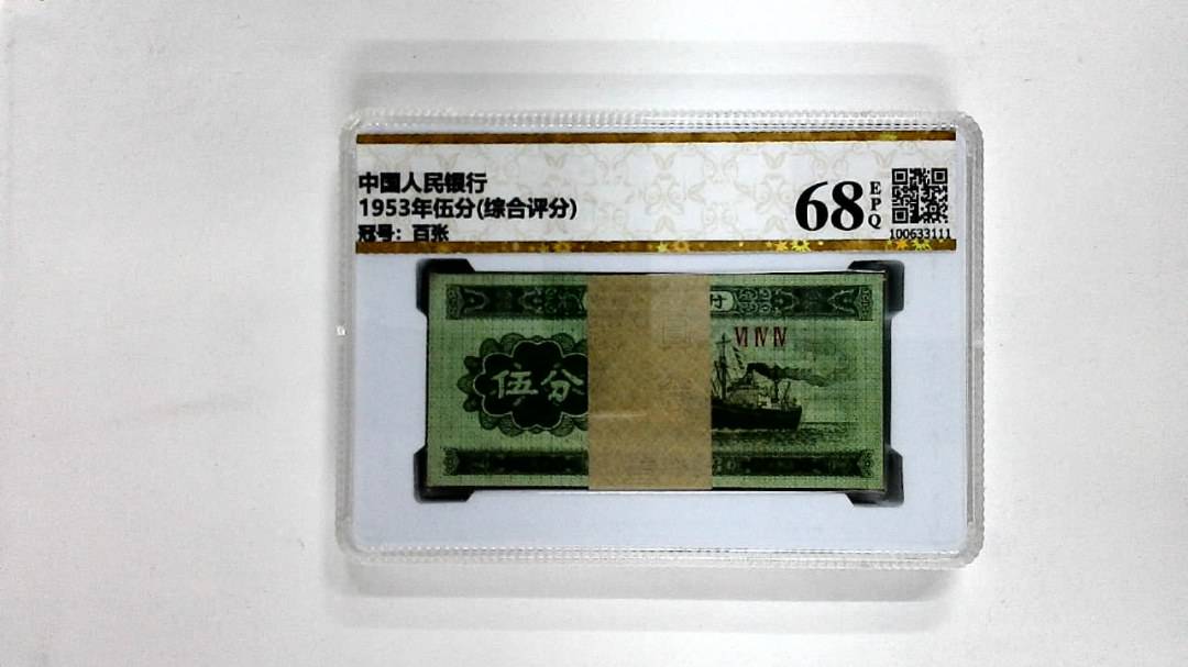 1953年伍分(综合评分)