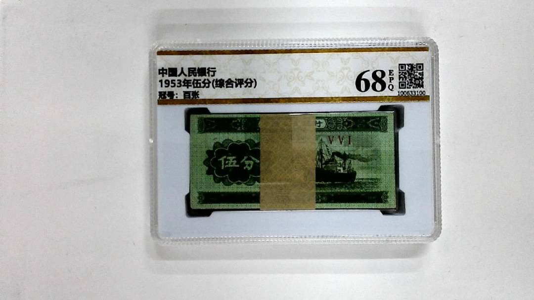 1953年伍分(综合评分)