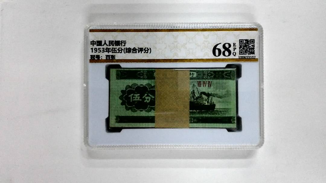 1953年伍分(综合评分)
