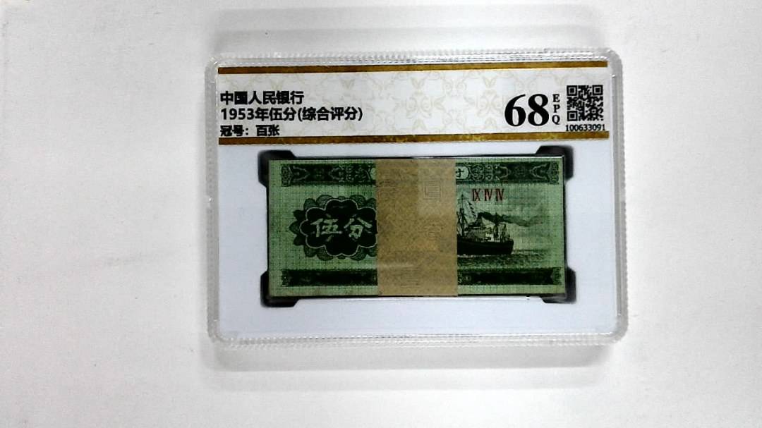 1953年伍分(综合评分)