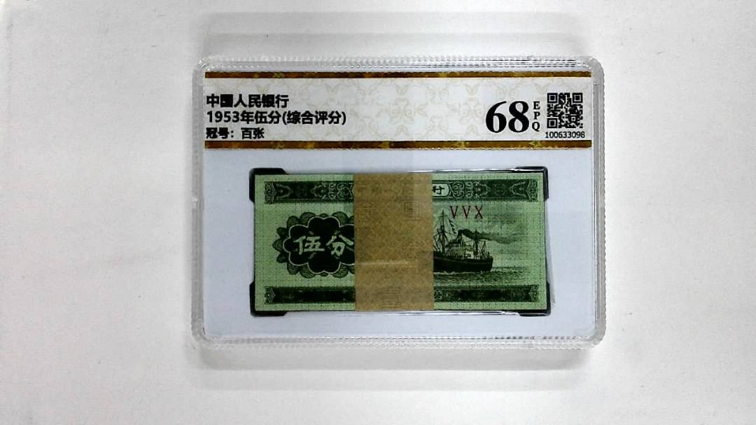 1953年伍分(综合评分)