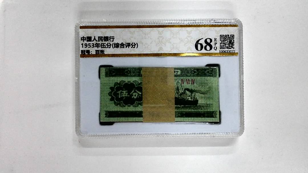 1953年伍分(综合评分)