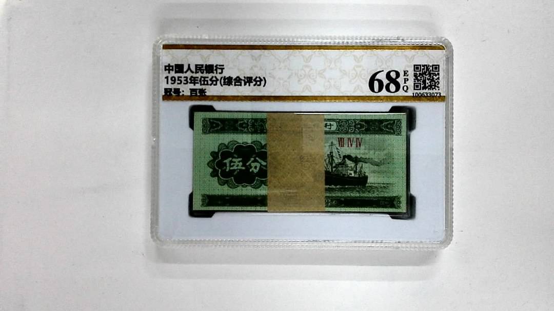 1953年伍分(综合评分)