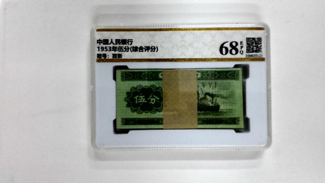 1953年伍分(综合评分)