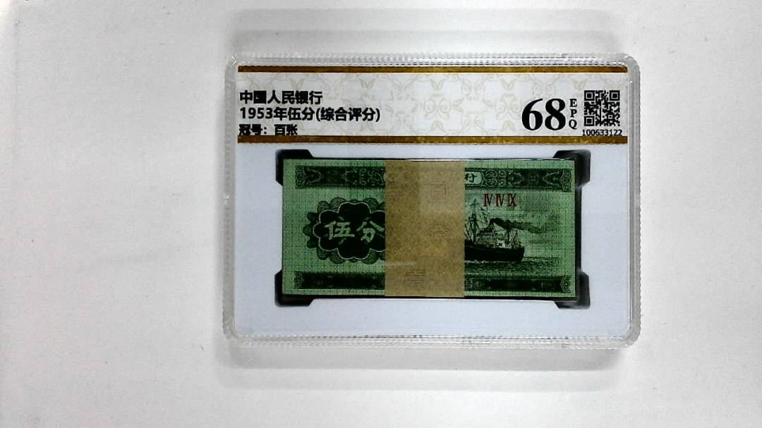1953年伍分(综合评分)