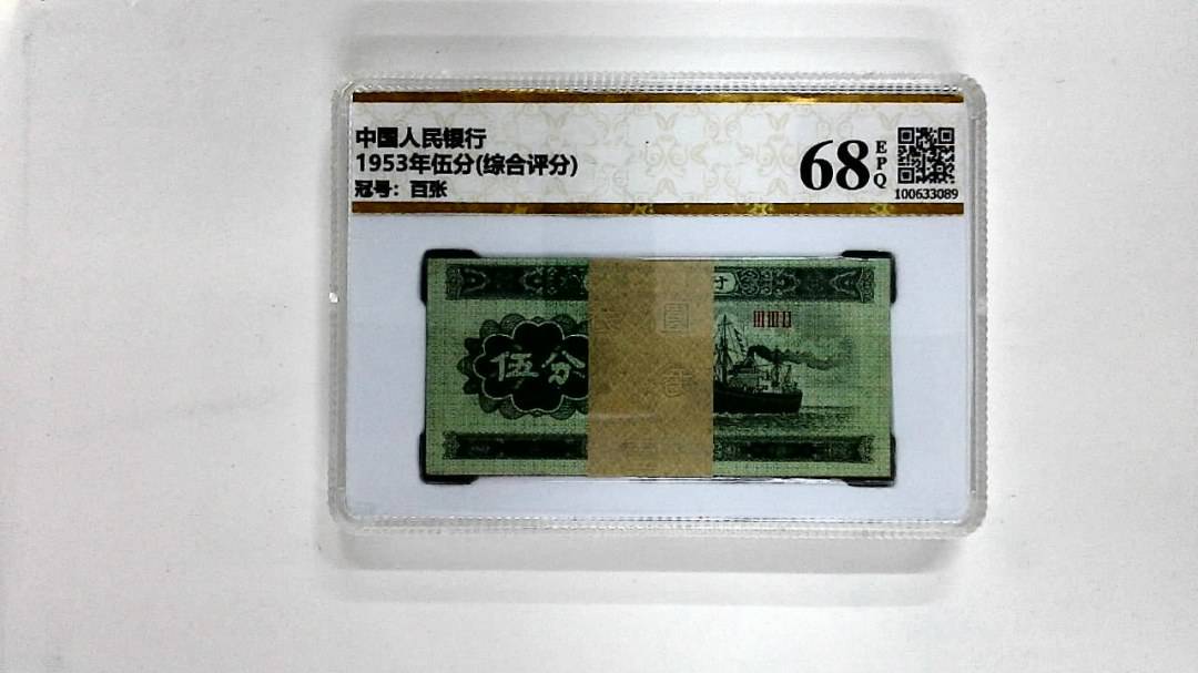 1953年伍分(综合评分)