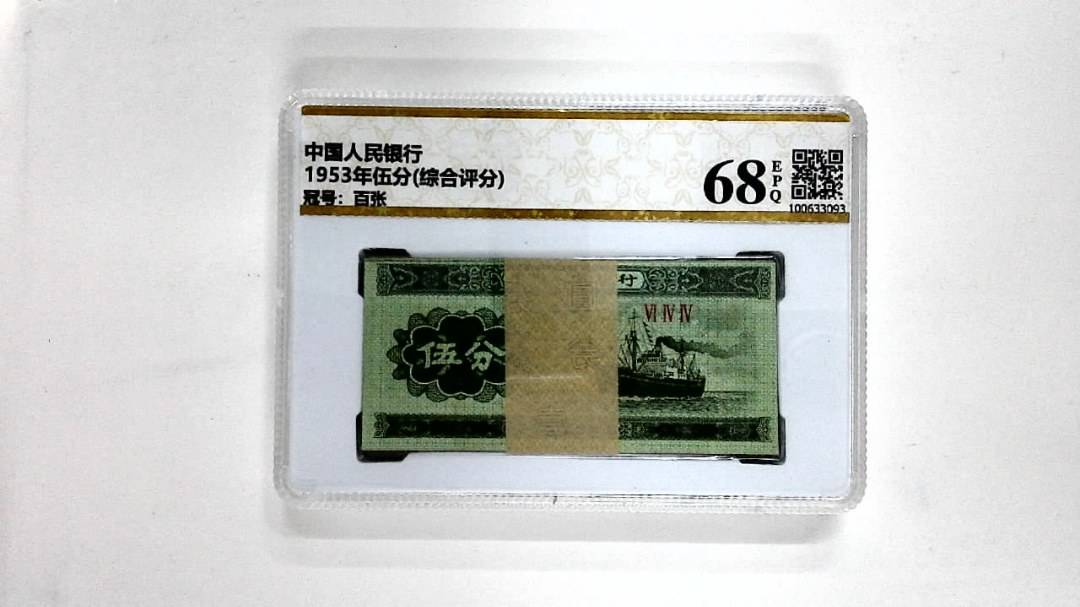1953年伍分(综合评分)